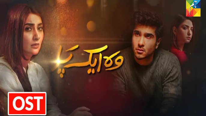 Woh Aik Pal OST Promo HUM TV Drama