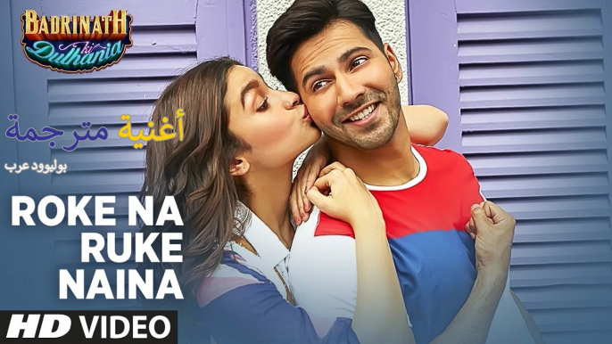 Roke Na Ruke Naina | Video Song | Badrinath Ki Dulhania | أغنية فارون دهاوان وعلياء بهات |بوليوعرب