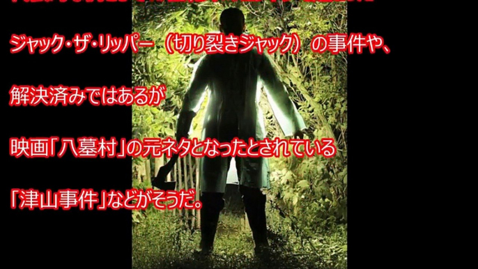 【閲覧注意】恐怖！世界が震えたミステリー事件　未解決の謎がヤバすぎる・・・まとめ11【衝撃】