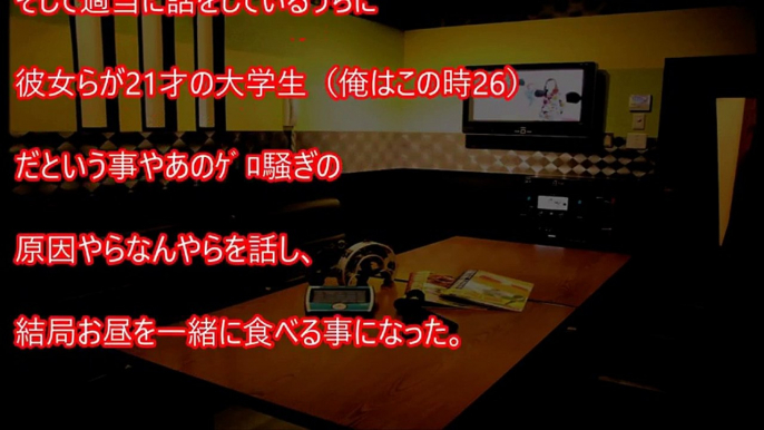 終電を逃してカラオケで寝てたら突然女の子が乱入して○○った・・・信じられない衝撃の話【驚愕】‬