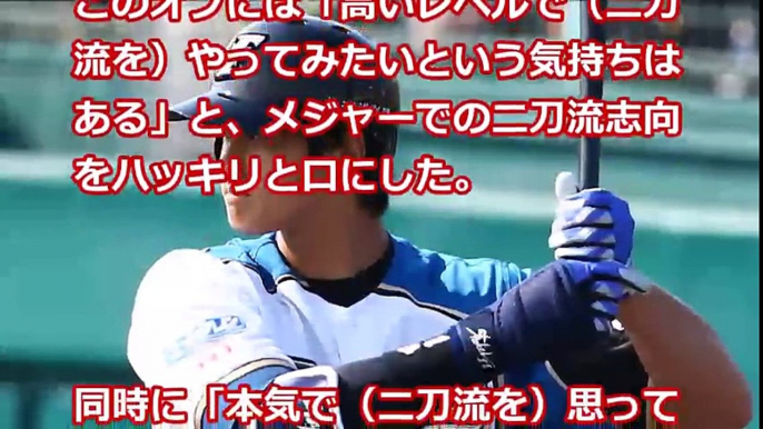 大谷翔平 メージャーで二刀流が通用しない！○○の技術が低い 【プロ野球　裏話】速報と裏話 プロ野球&MLB