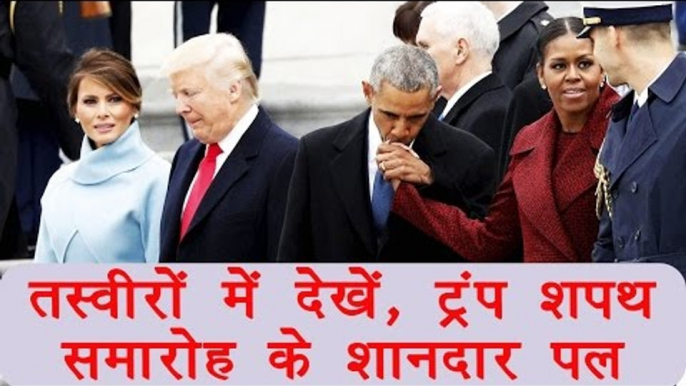 Donald Trump takes oath as 45th President: Amazing moment in pictures | वनइंडिया हिंदी