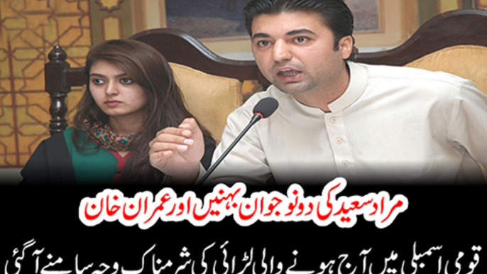 Mian Javed Lateef Speaking About Murad Saeed Sisters