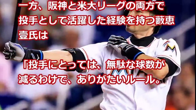 イチローもビックリ！ メジャーで採用された新ルール に野球ファン炎上  【プロ野球　裏話】速報と裏話 プロ野球&MLB