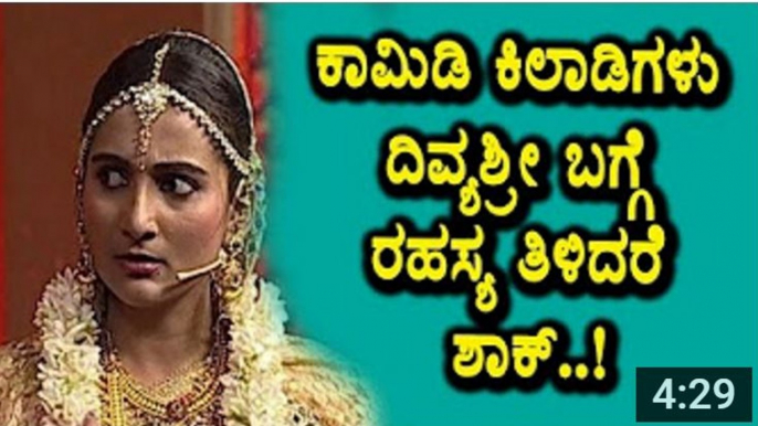 Intresting secrete behind comedy Kiladigalu Divyasree - comedy Kiladigalu - Kannada News - Kannada - YouTube