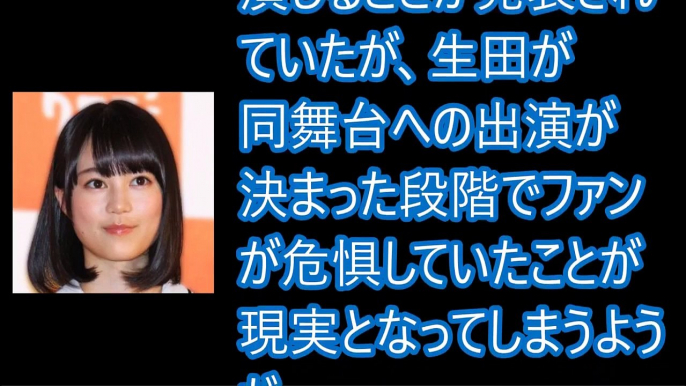 乃木坂46生田絵梨花、主演舞台での「最低でも21回のキス」にファンが悲鳴..