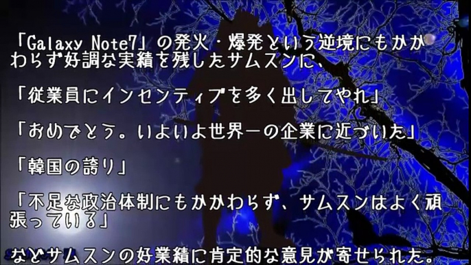 【韓国崩壊】サムスンの決算が明らかに粉飾だと話題にｗｗｗ　韓国のトンデモ会計の実態がバレて発狂ｸﾙ━━━━(°∀°)━━━━！！！ｗｗｗ