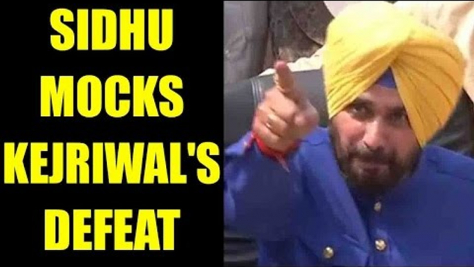 Punjab Elections 2017 : Navjot Singh Sidhu mocks Arvind Kejriwal's AAP defeat | Oneindia News