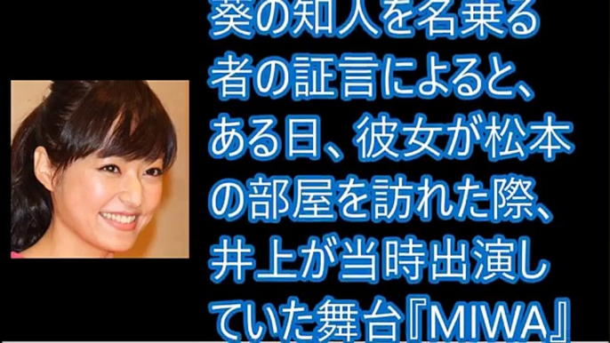 「井上真央のことを言ったら殺す」松潤の発言がジャニーズの闇を呼び起こす