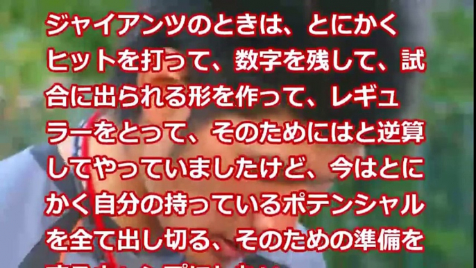 日ハムへ　トレードの 大田泰示が巨人時代の プレッシャーが驚愕！ パでは成績残し評価されるのか 【プロ野球　裏話】速報と裏話 プロ野球&MLB