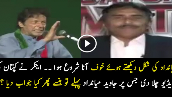 Mujhe Miandad Se Khauf Ata Tha - Javed Miandad Response On Imran Khan Statement