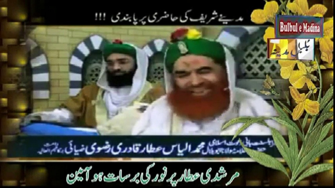 Ameer E Ahle Sunnat Par Madina Shareef Ki Hazri Ki Pabandi|naat, naats|naat 2017|new naat 2017| new naats 2017|naat sharif|naarif 2017|new naat sharif 2017|aat videos| best nat| best naat|new naat| new naats| naat sharif urdu| naat sharif 2017