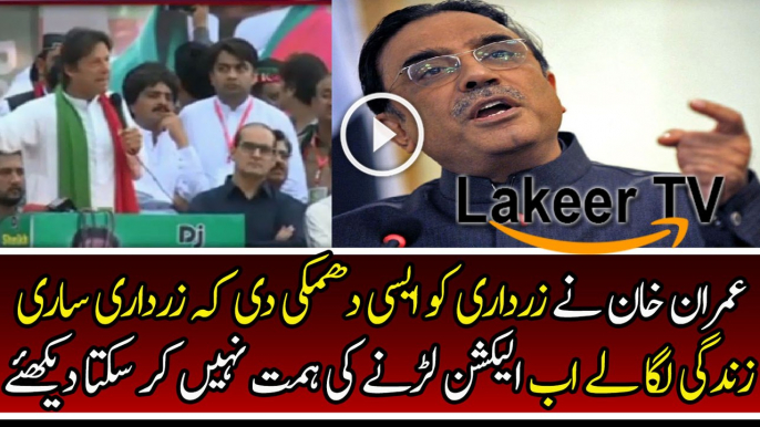 Imran Khan is Giving Threat to Asif Zardari