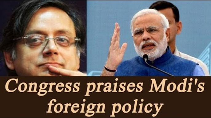 Congress MP Shashi Tharoor praised PM Modi's foreign policy | Oneindia News