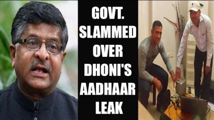 MS Dhoni Aadhaar details leaked: Digivijaya attacks Ravi Shankar Prasad | Oneindia News