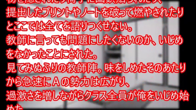 学生時代、壮絶なイジメをしてきた同級生のA。最後には我が家に放火し自分以外の家族は焼死…Aも少年院へ→数年後、出所してきたAへの復讐を開始！！【修羅場なおはなし】