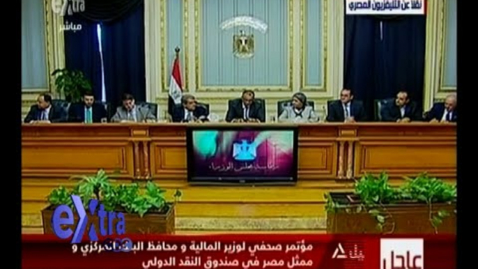 غرفة الأخبار | مؤتمر صحفي لوفدي الحكومة و صندوق النقد الدولي بشأن منح قرض للبرنامج الإصلاحي