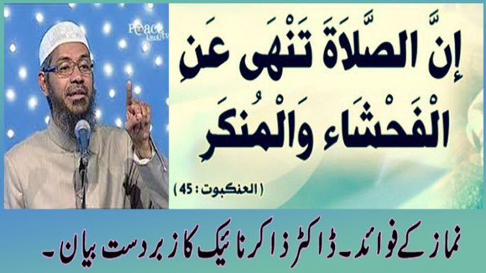 Dr Zakir Naik Urdu Speech"Benefits of Prayer نماز کے فوائد"Dr Zakir Naik latest Speech Urdu 2017-Islamic Research Foundation Urdu-Peace TV