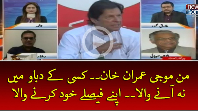 Man Moji #ImranKhan.. Kisi Kay Dabao Mein Na Anay Wala.. Apnay Faislay Khud Karnay Wala | CrossTalk | 19 April 2017