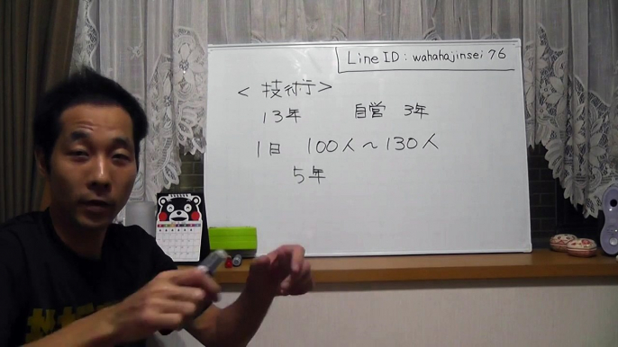 セラピストのための成功法則～技バカになる～　【生沼秀明】