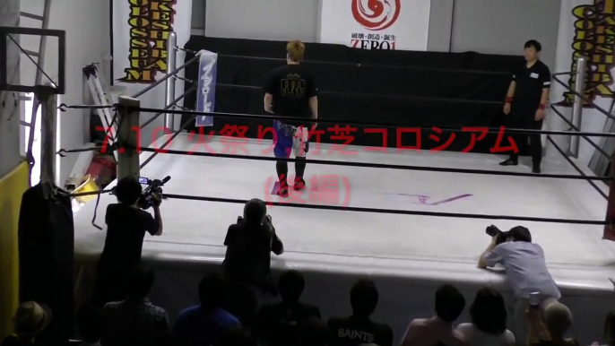 2016.7.10 火祭り 竹芝コロシアム（後編）プロレスリングゼロワン ZERO1（プロレス）