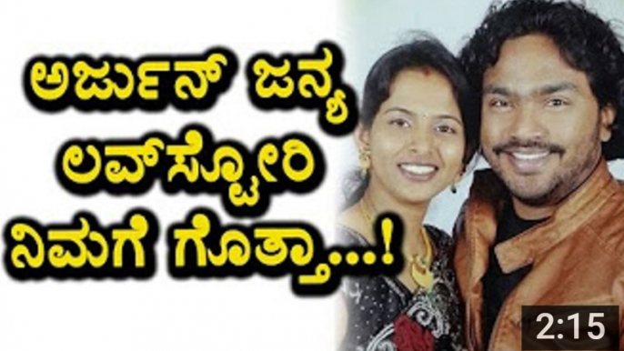 Arjun Janya Love story secrete reveled - Interesting Love story behind Arjun Janya - Top Kannada TV - YouTube