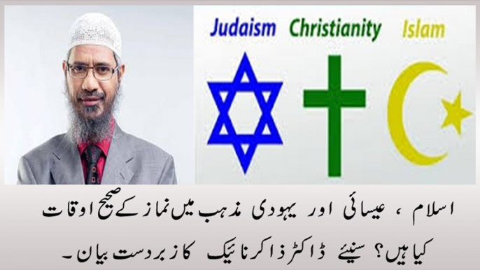 Dr Zakir Naik Latest Urdu Speech 2017"Prayer times in Islam,Christian and Jews religions"Peace TV-Islamic Research Found