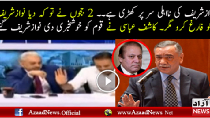 Kashif Abbasi Analysis On Panama Verdict