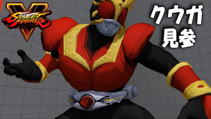 Street Fighter V PC mods - Kamen Rider Kuuga