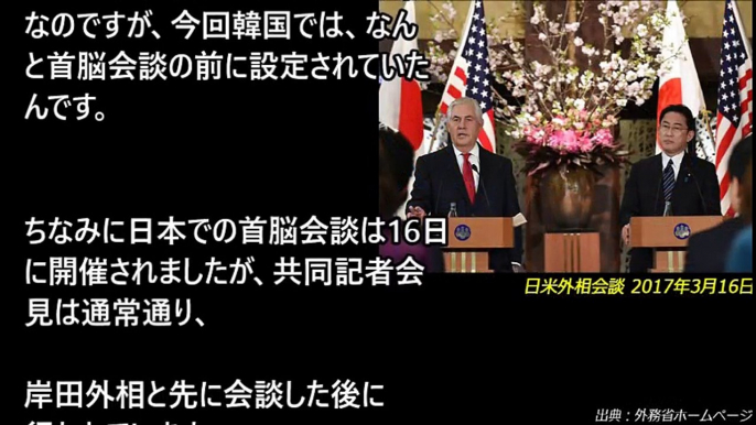 韓国が提案した「晩餐会」をティラーソン米国務長官が拒絶…激しい日本との温度差に韓国の反応は？「俺でも時間の無駄だと考える だろうな」