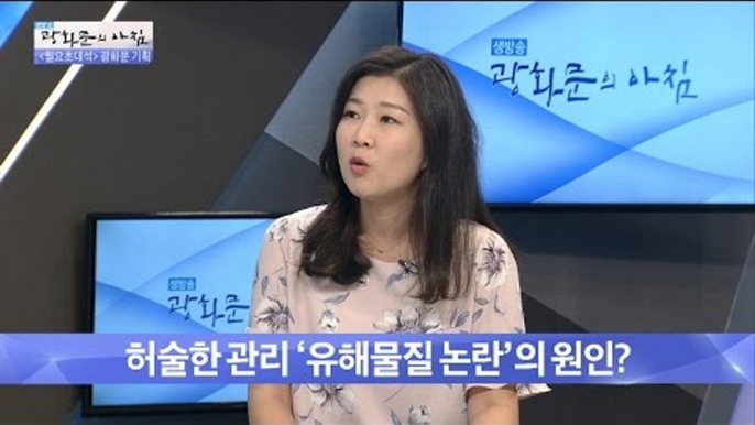 가습기 살균제 성분 치약! 정부의 입장은? [광화문의 아침] 342회 20161024