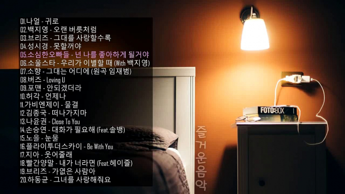 언제 들어도 좋은 감성저격 발라드 모음 ♪ sensitivity Ballad 20 songs_clip1