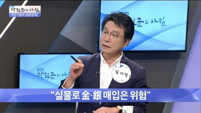 금값 상승 기대, 골드바 사면 위험?[광화문의 아침] 269회 20160707