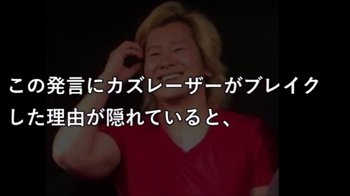 カズレーザー、“ブルゾンちえみを一刀両断”でわかった「一流のメンタル」 【激震ちゃんねる】