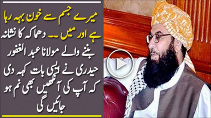 JUI (F) Leader Moulana Ghafoor Haidri Exclusive Talk After Mastung Blast