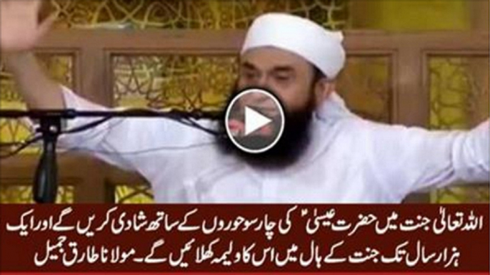 Hazrat Eisa (A.S) Ki Jannat Me Shadi  Maulana Tariq Jameel Bayan