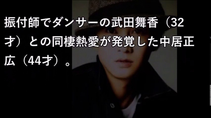 中居正広 恋人・武田舞香を病床の父に会わせていた【衝撃ちゃんねる】
