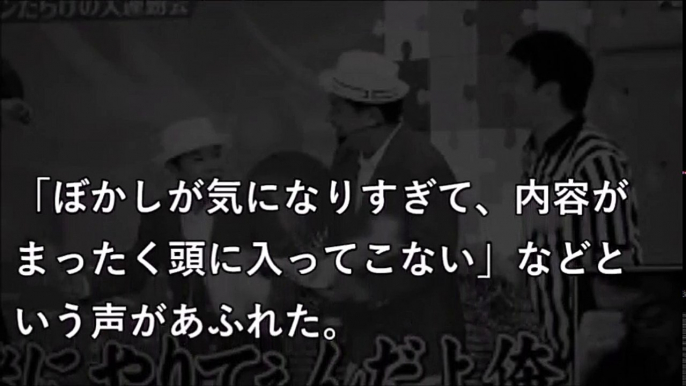 『めちゃイケ』に謎の大量ボカシ！ ジャニーズの圧力で「ジャニーズ以外の大運動会」の企画タイトルを削除 【衝撃ちゃんねる】