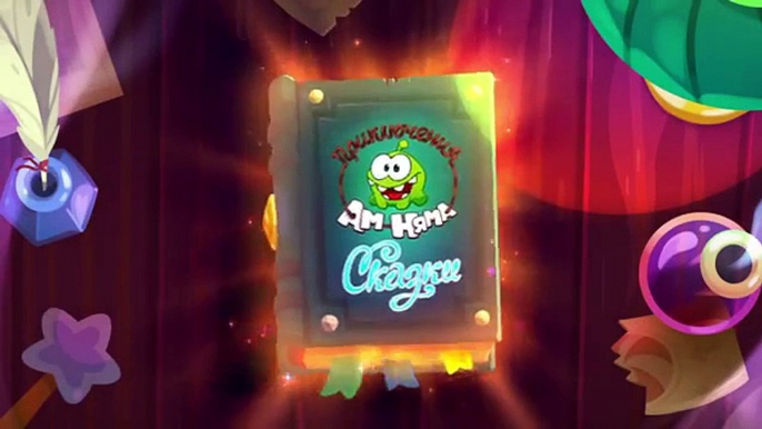 Приключения Ам Няма (Cut the Rope) - Сказки Волшебная Шляпа (Magic)