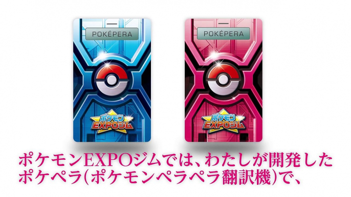 【公式】「ポケモンEXPOジム」カラダを使った楽しいアトラクションを