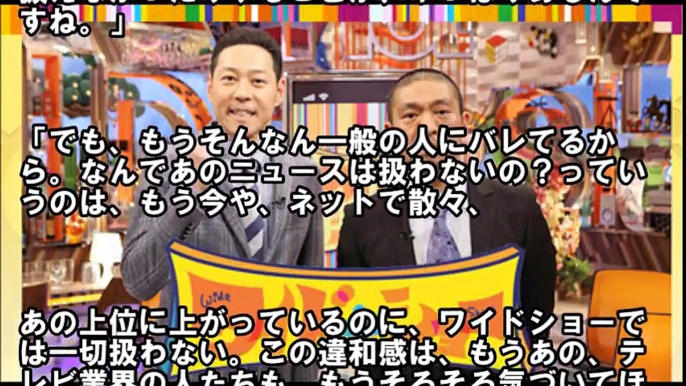 ウエンツ涙目！ワイドナショーで松本人志が「大手芸能事務所のタブー化」批判。だがしかし松本も吉本に守られているわけで・・・【芸能おもクロ秘話ニュース】