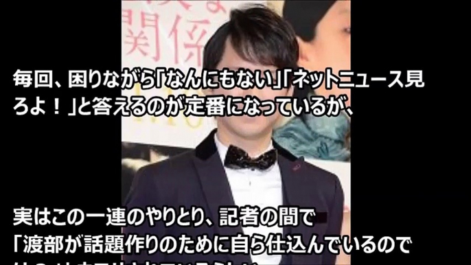 渡部建、佐々木希との交際ネタで“話題作り”「ネット見ろ！」報道陣をしらけさせた仕込み疑惑とは？【芸能おもクロ秘話ニュース】