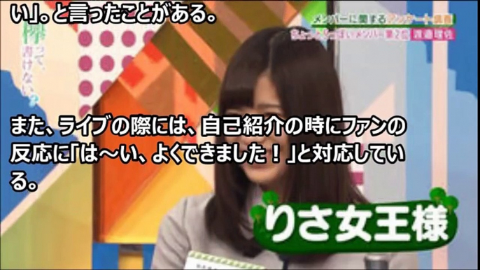 欅坂46の渡邉理佐、小顔でツンデレな女王様が注目される理由とは？【芸能おもクロ秘話ニュース】