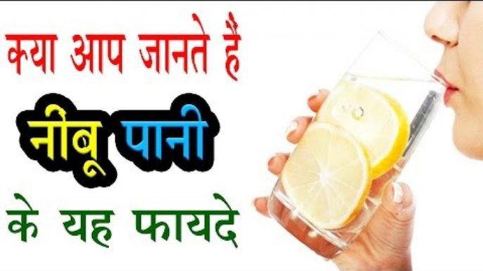 अगर सुबह पीते हैं नींबू पानी तो हैरान हो जायेंगें यह फायदे देखकर | Benefits Of Lemon Water