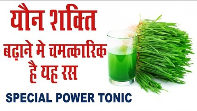 गेंहू ( Wheat) रस के स्वास्थय व पौरुष शक्ति बढ़ाने मे फायदे | Health Benefits Of Wheat Grass | Hindi