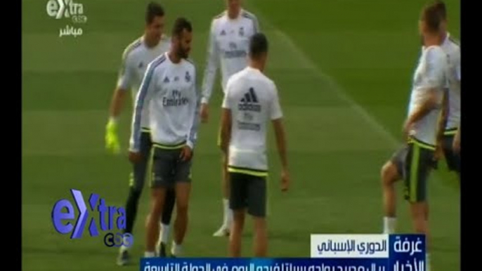 #غرفة_الأخبار | ريال مدريد يواجه سيلتا فيجو اليوم في الجولة التاسعة من الدوري الإسباني