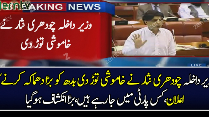 Breaking News:- What Chaudhary Nisar Is Going To Do On Wednesday?