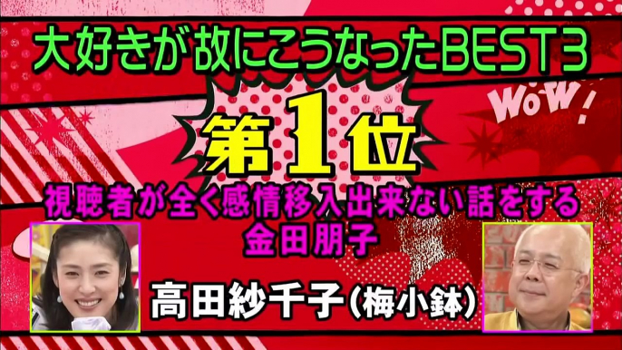 視聴者が全く感情移入出来ない話をする金田朋子 / 高田紗千子(梅�