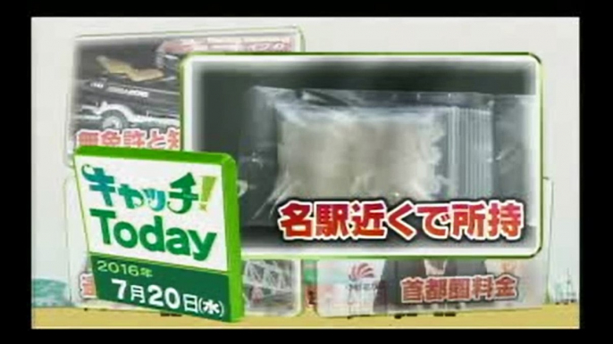 （山口組）覚せい剤取締法違反の疑いで男を逮捕　2016/7/20