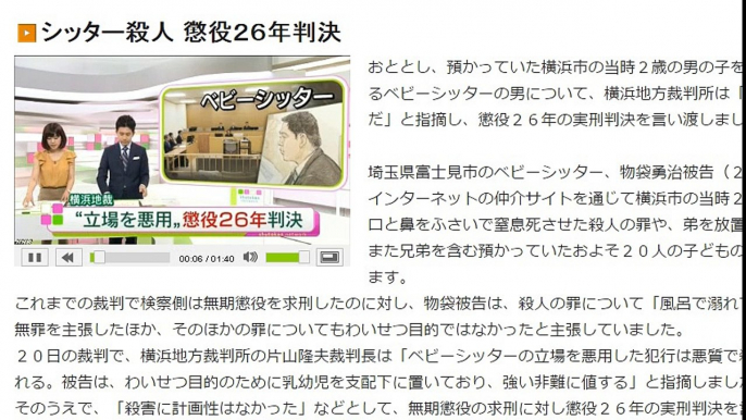 シッター殺人　懲役２６年判決　2016年07月20日